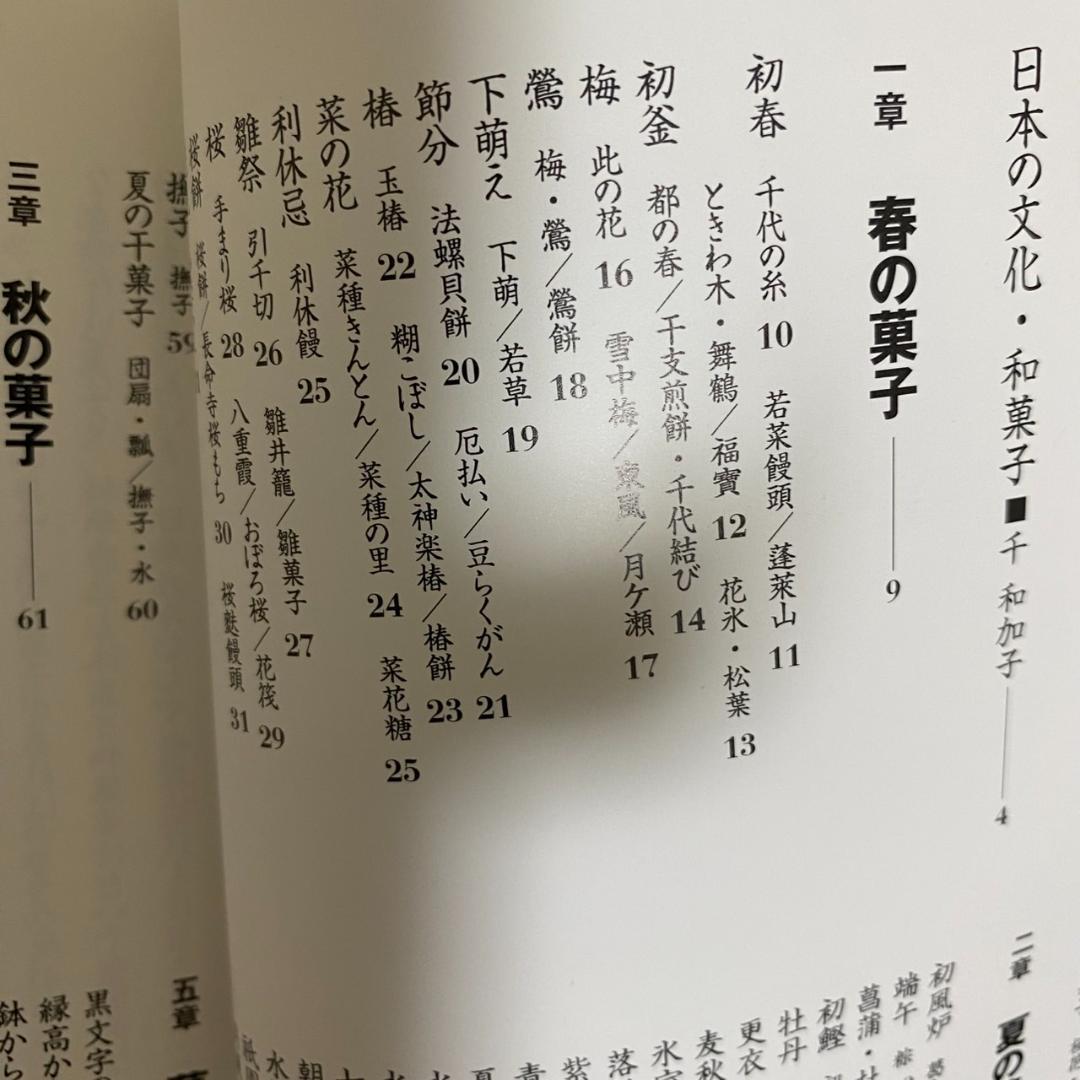 茶席での和菓子に関係する書籍3冊セット(中古美品）