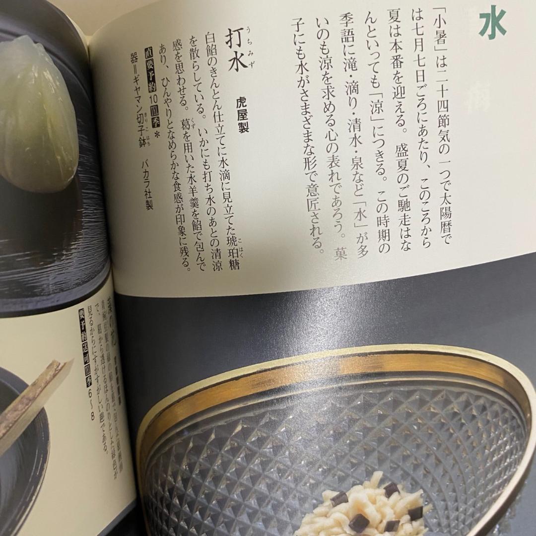 茶席での和菓子に関係する書籍3冊セット(中古美品）