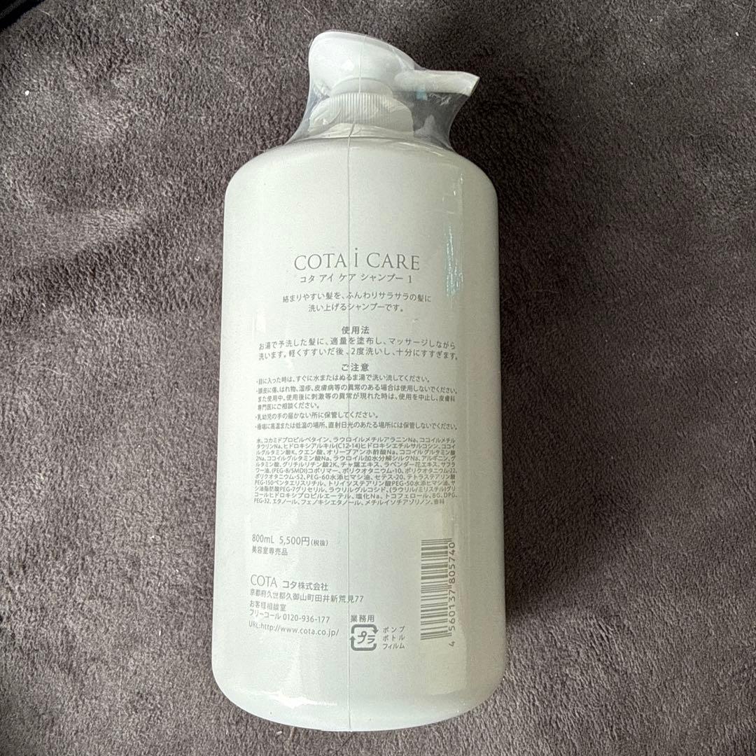 COTA i CARE シャンプー 800ml 1