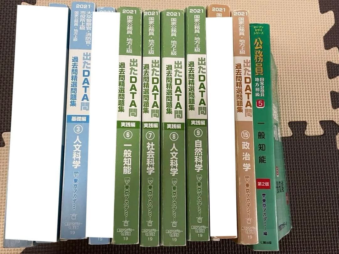 《未使用多数》東京リーガルマインド 出たDATA問 公務員試験 32点セット