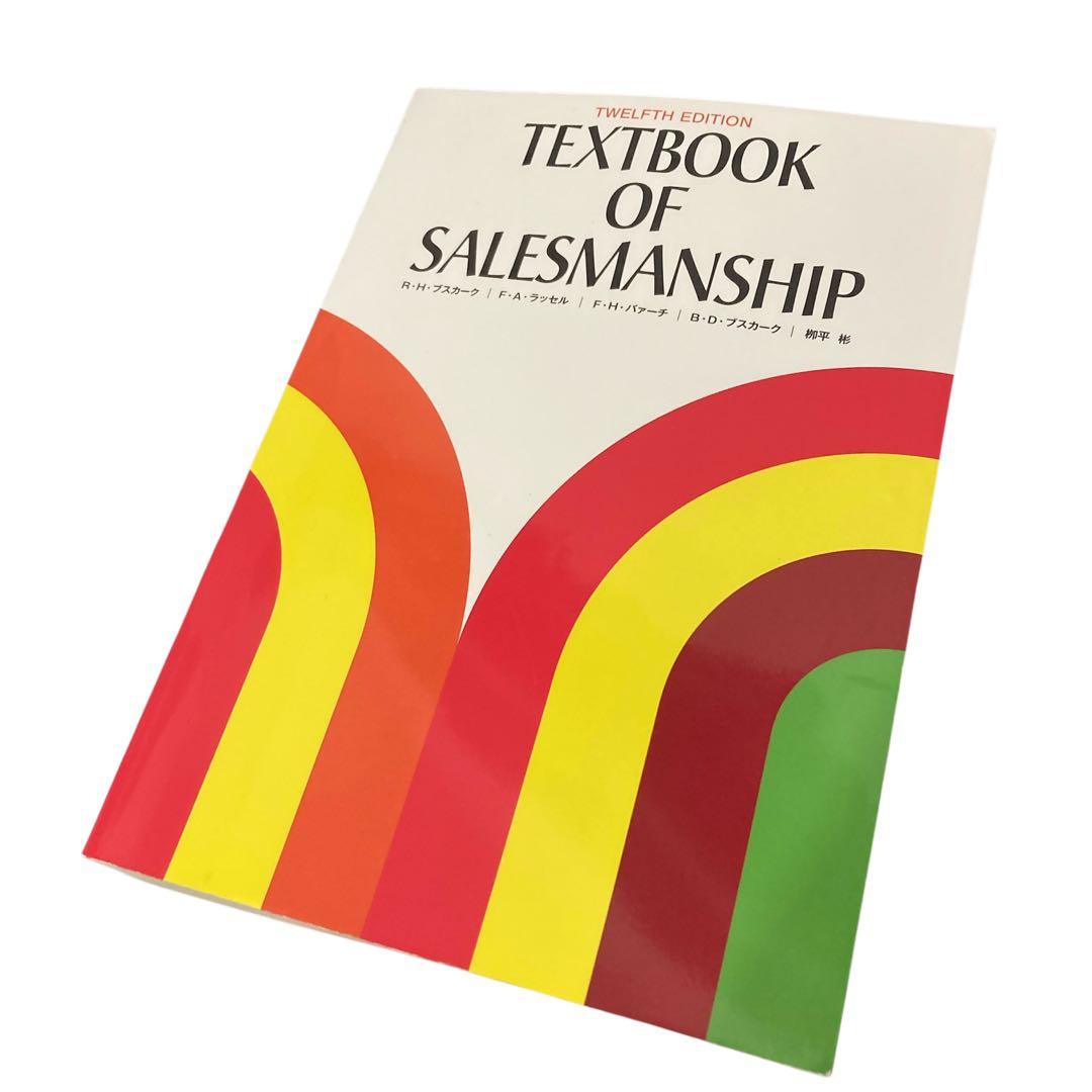 ビジネス本　セールスマンシップ　定価14580円　TEXTBOOK