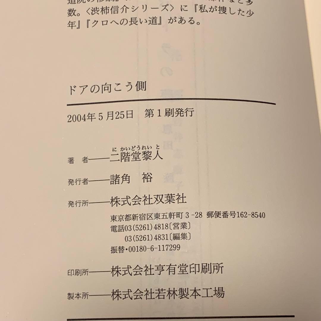 ★初版set 二階堂黎人 ボクちゃん探偵シリーズ 私が捜した少年/クロへの長い道