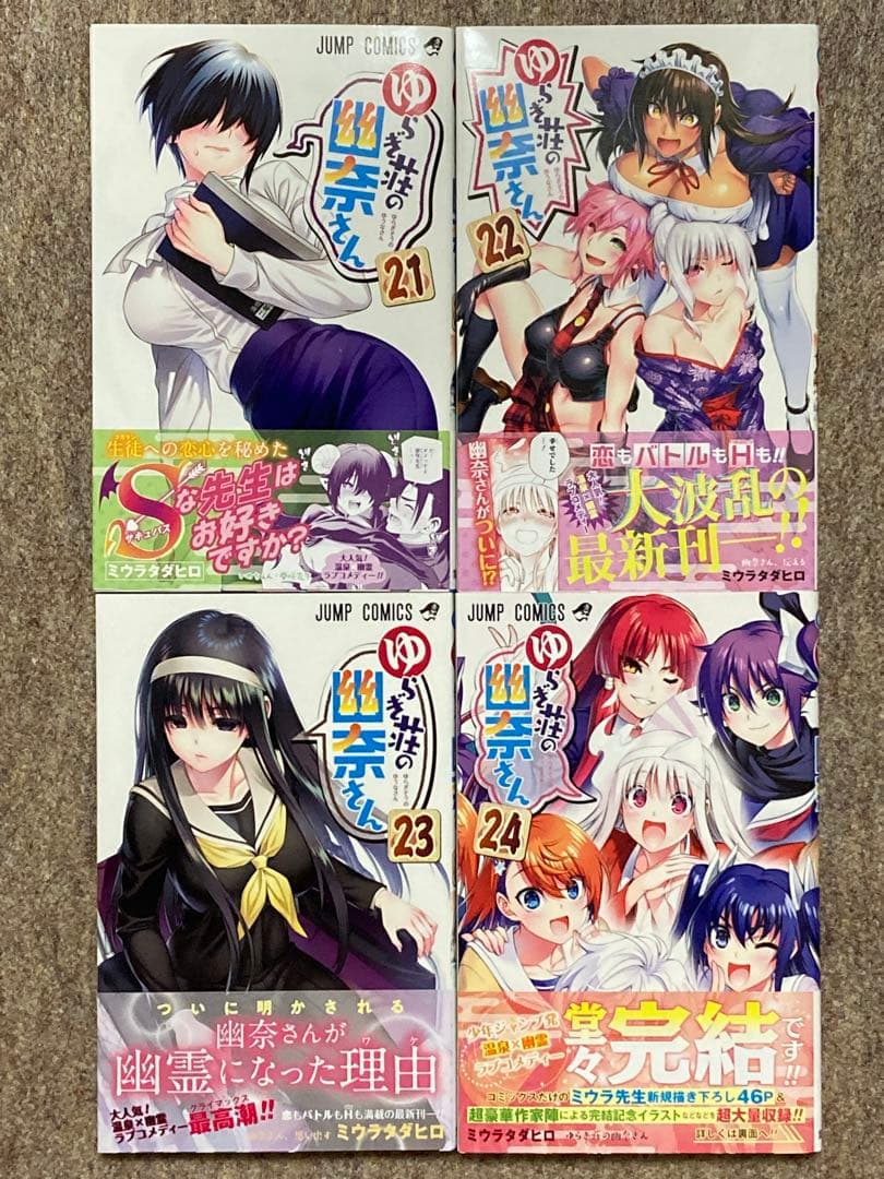 や*す様 【全巻初版】ゆらぎ荘の幽奈さん　恋染紅葉　28冊セット