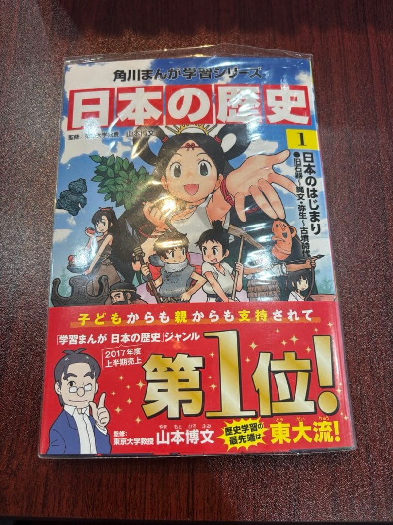 日本の歴史 全15巻+別巻セット KADOKAWA