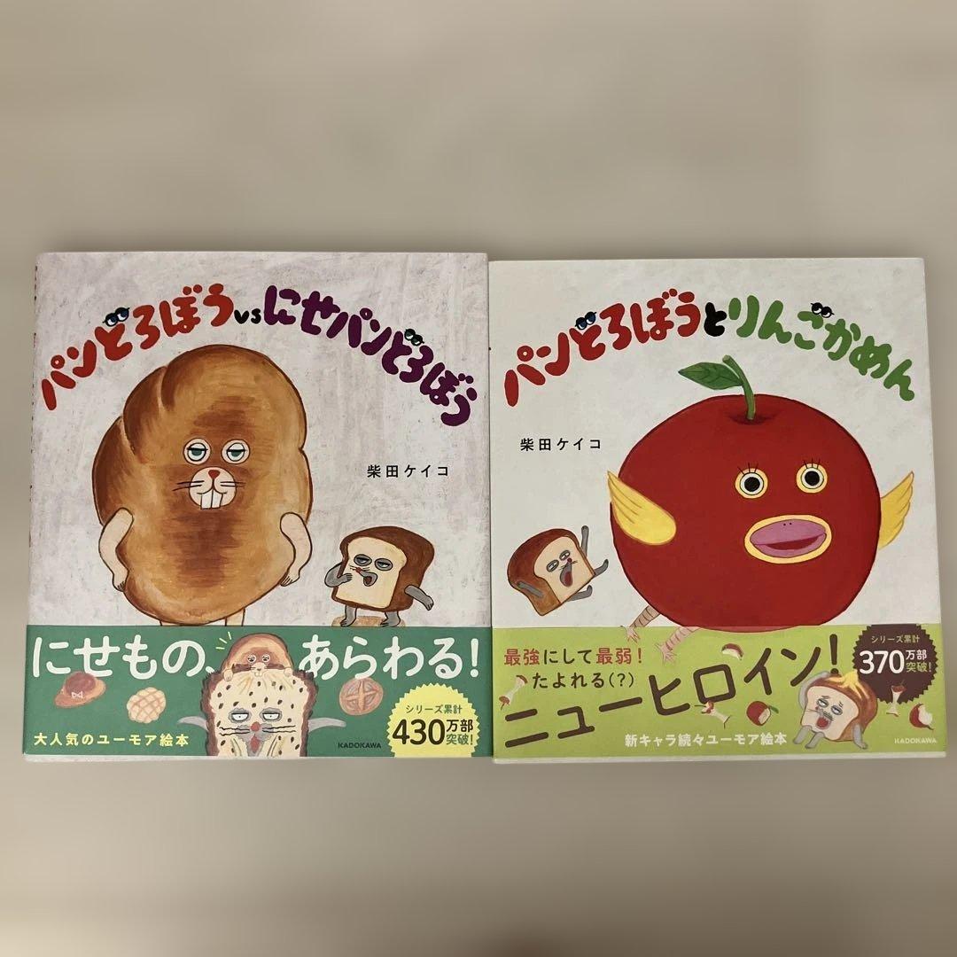 【おまけ付き】パンどろぼう　絵本6冊セット　まとめ売り