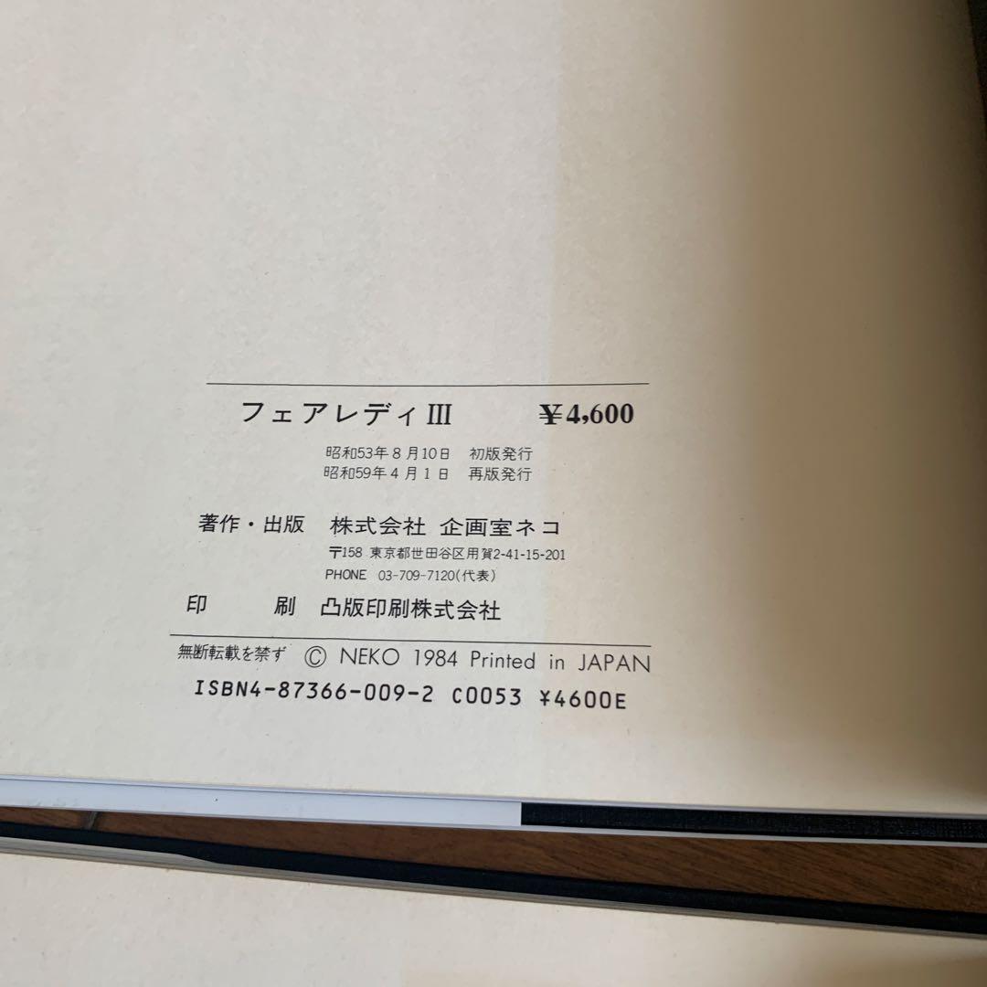 フェアレディ Fairlady Volume- 1〜3 3冊セット