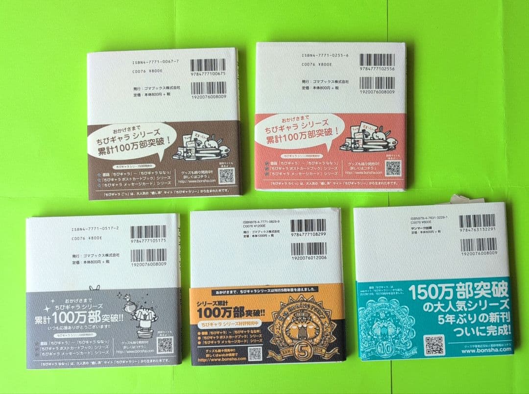 ちびギャラリー 全９巻セット　書店販売終了本　帯付き美品