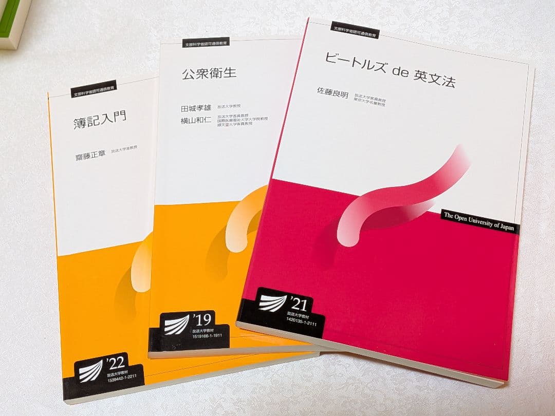 放送大学　印刷教材　43冊　まとめ売り