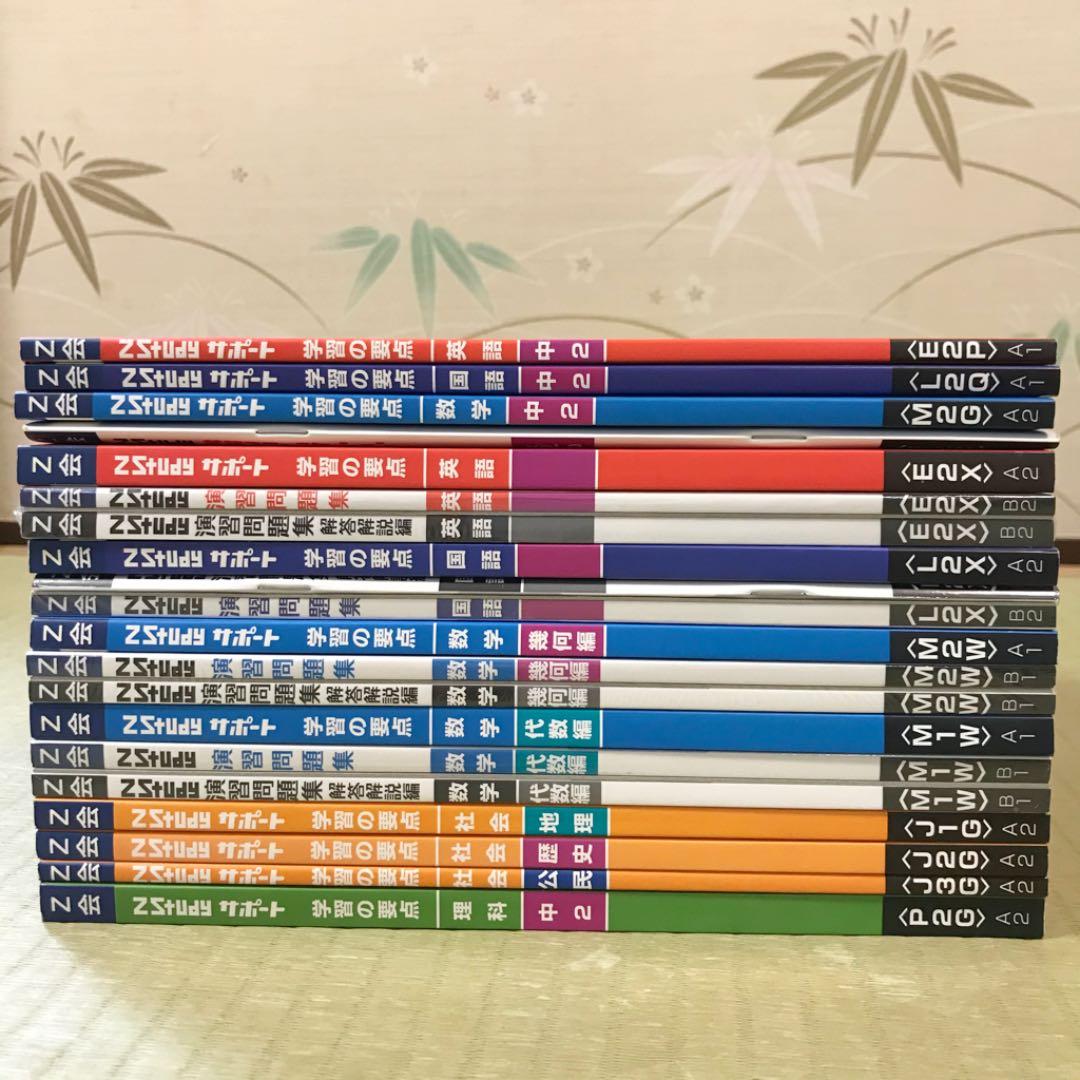 Z会　中2  セット販売