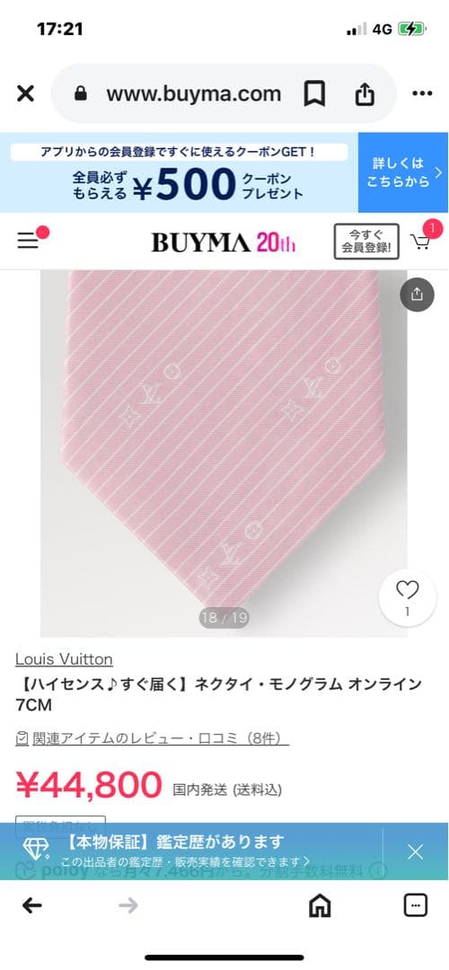 【新品未使用】LOUIS VUITTON ピンク ストライプ ネクタイ結婚式向け
