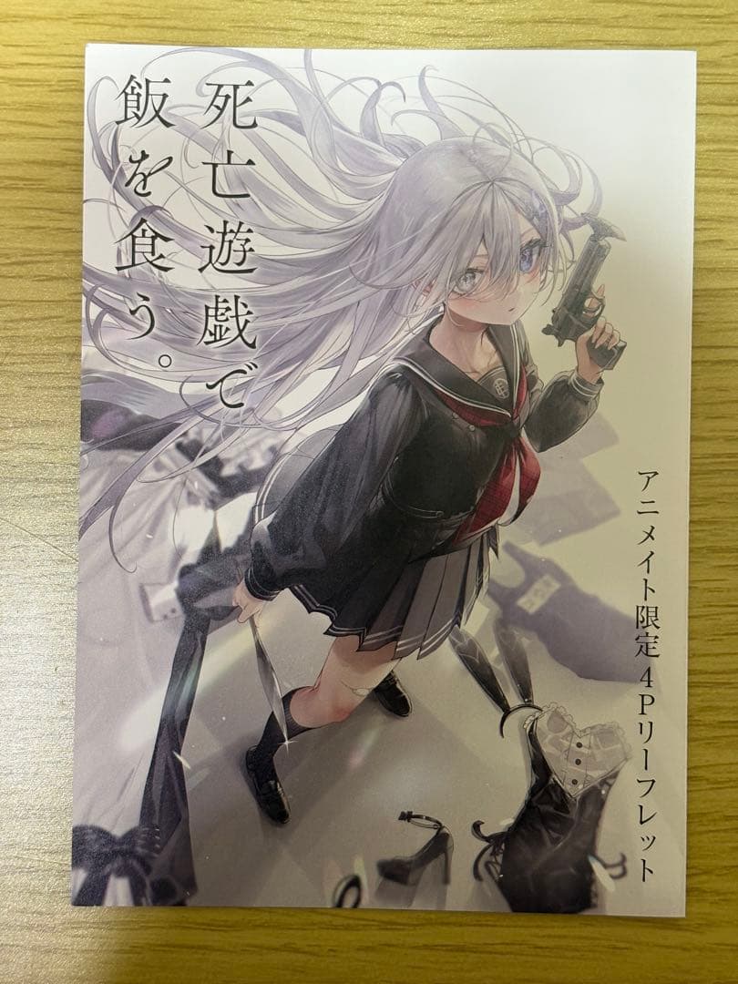 死亡遊戯で飯を食う。特典 リーフレット イラストカード