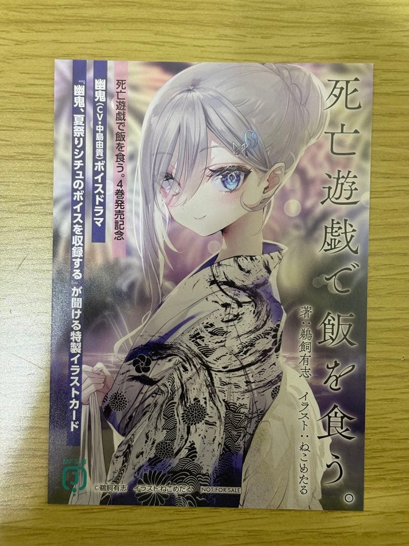 死亡遊戯で飯を食う。特典 リーフレット イラストカード