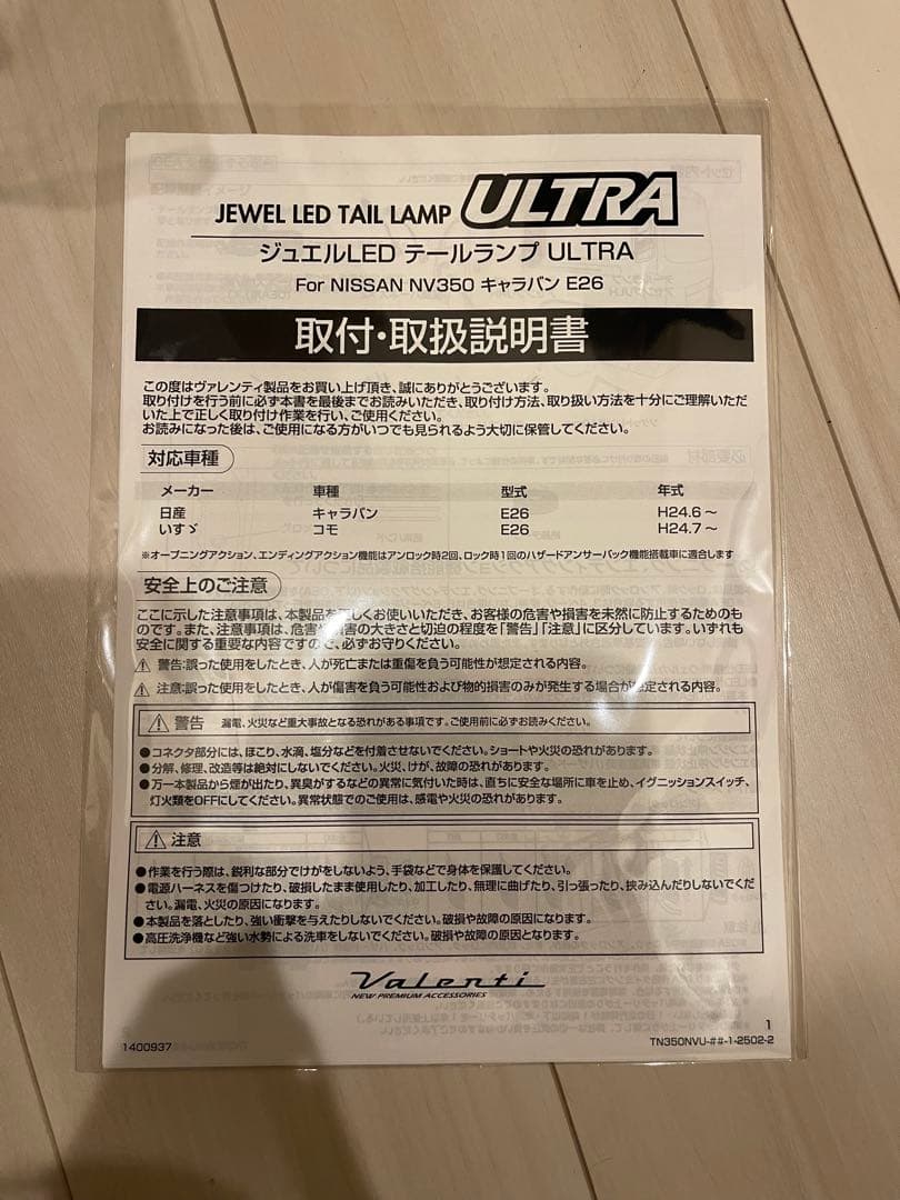 【極美品】 キャラバン ヴァレンティ led テールランプ不具合破損 無し