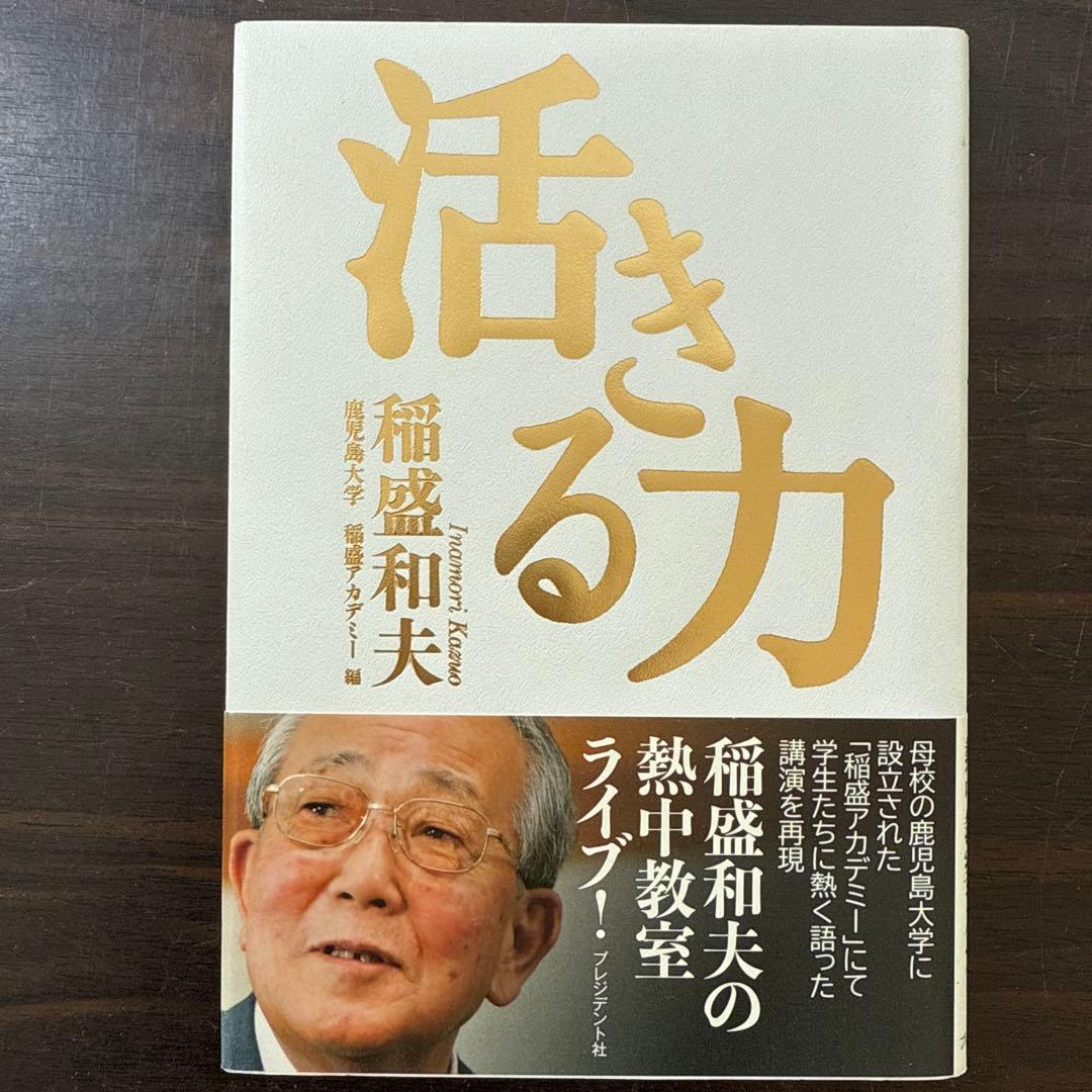 【稲盛和夫著書10冊セット】京セラフィロソフィ、心、生き方、考え方、働き方
