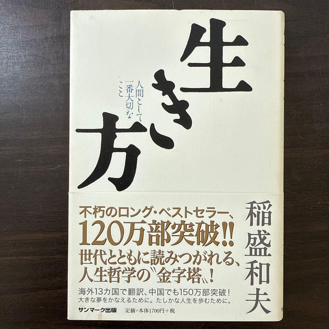 【稲盛和夫著書10冊セット】京セラフィロソフィ、心、生き方、考え方、働き方