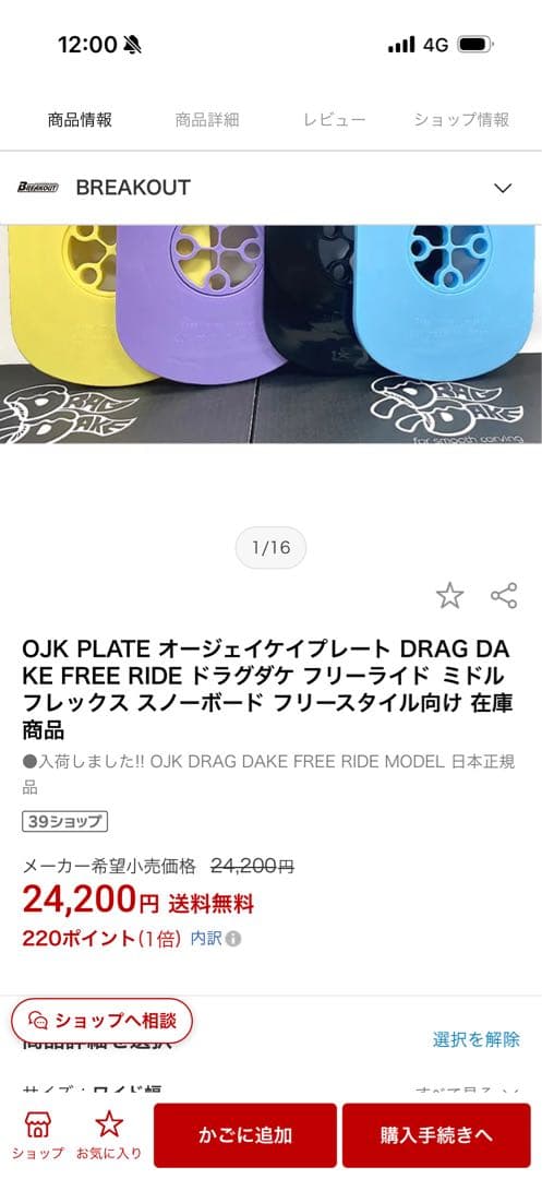 OJKプレート　DRAGDAKE ドラグダケ　フリーライド　ワイドモデル