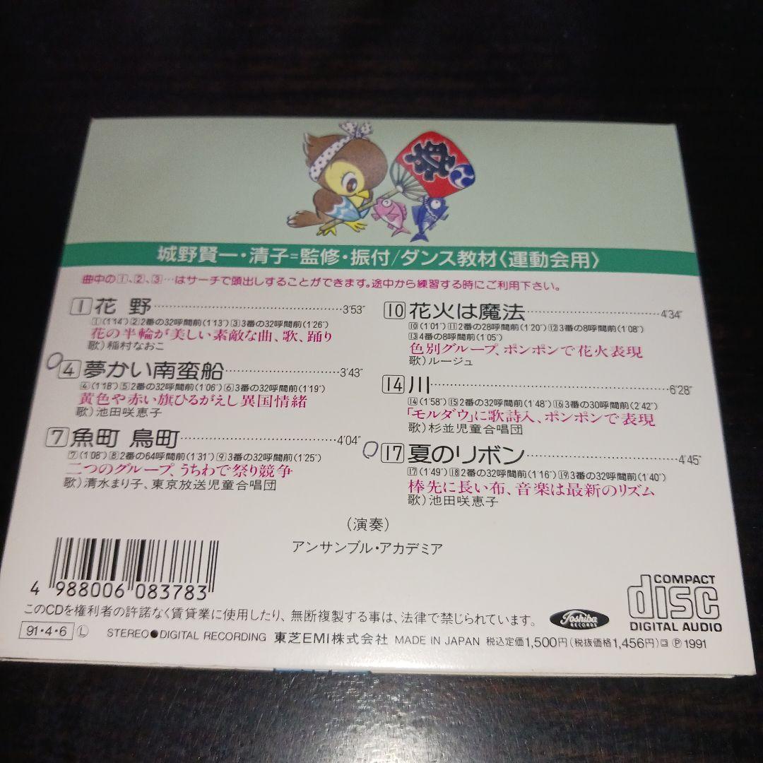 ダンス教材〈運動会用〉 城野賢一・清子 池田咲恵子(桑田靖子)