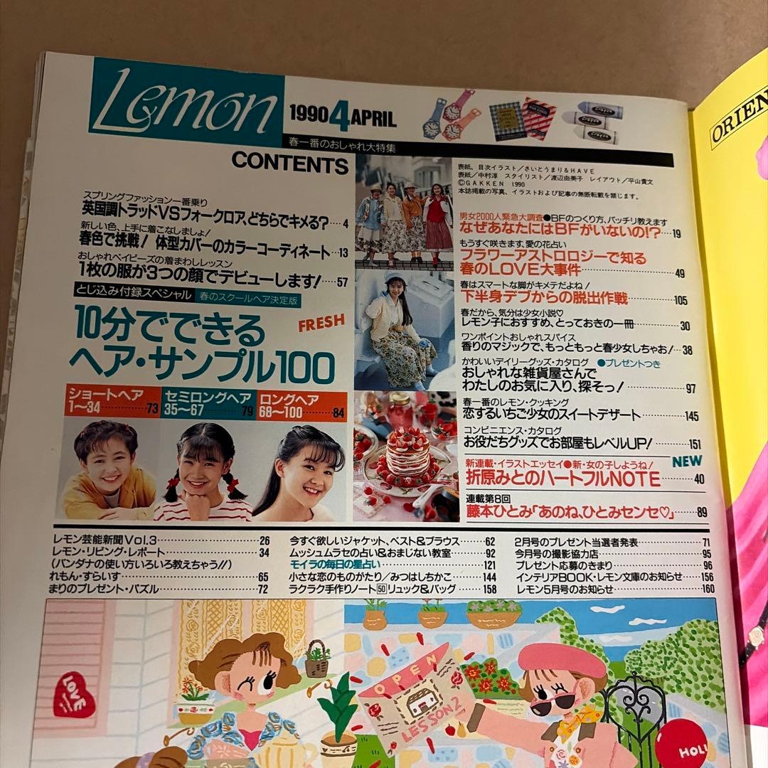 雑誌 Lemon 1990年4月号