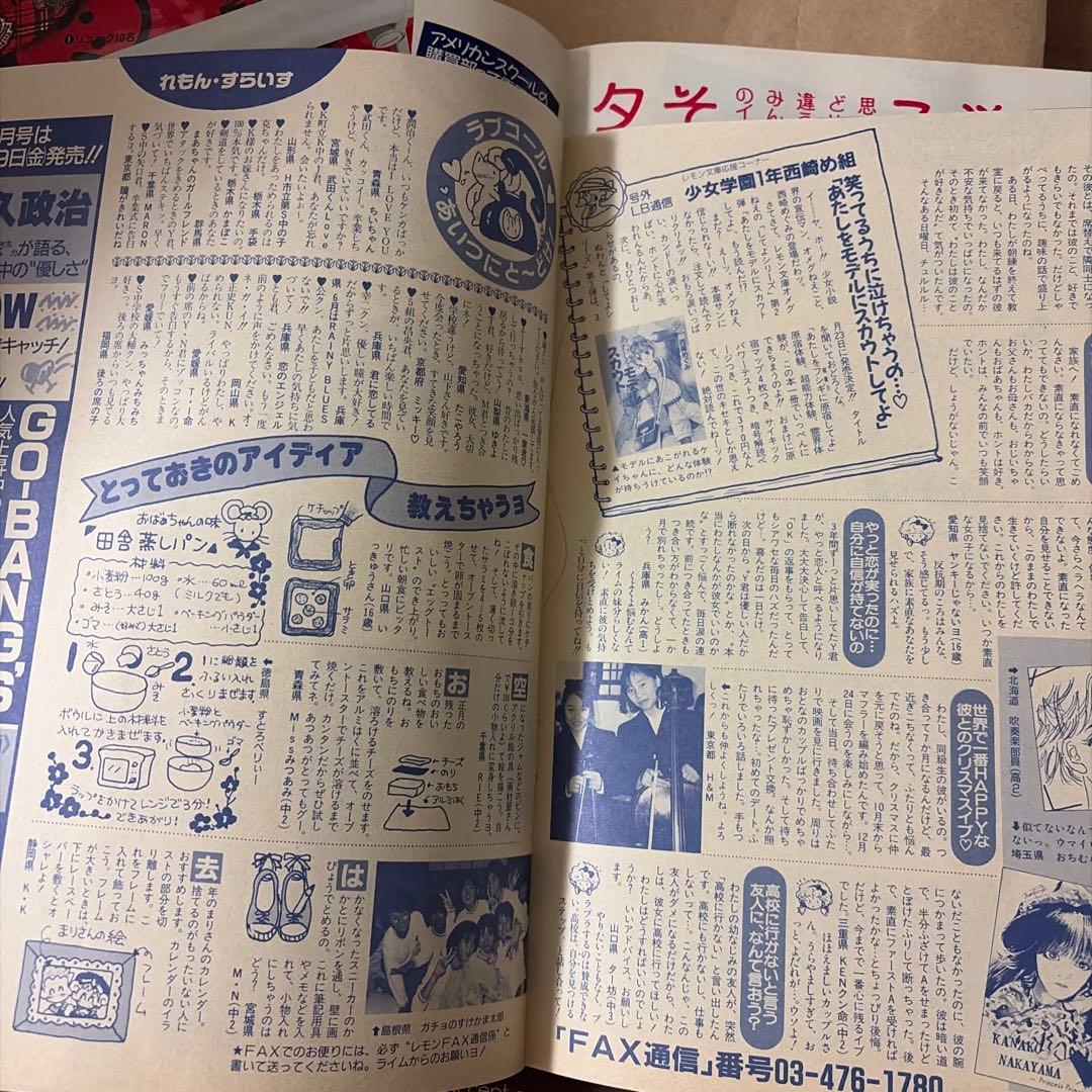 雑誌 Lemon 1990年4月号