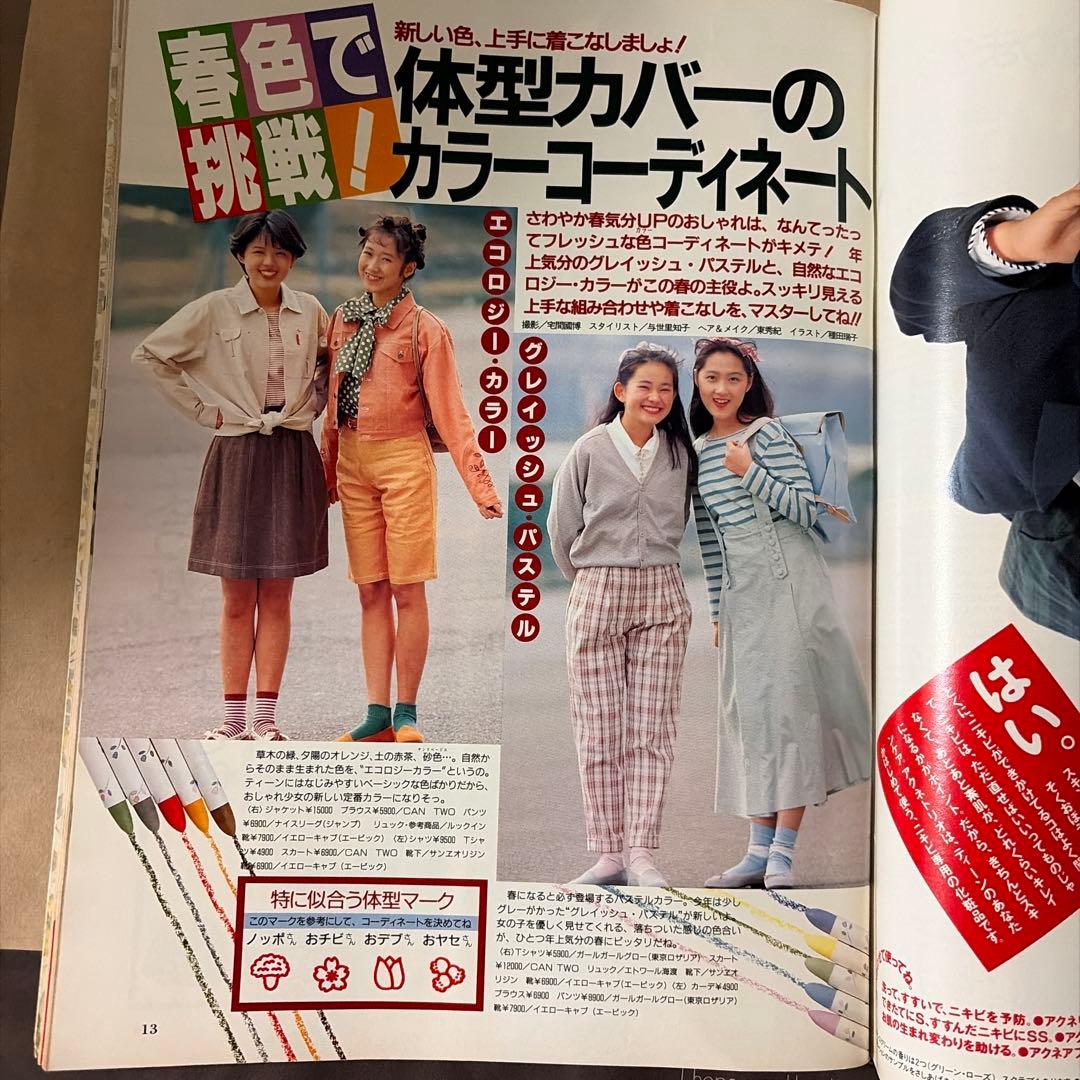 雑誌 Lemon 1990年4月号