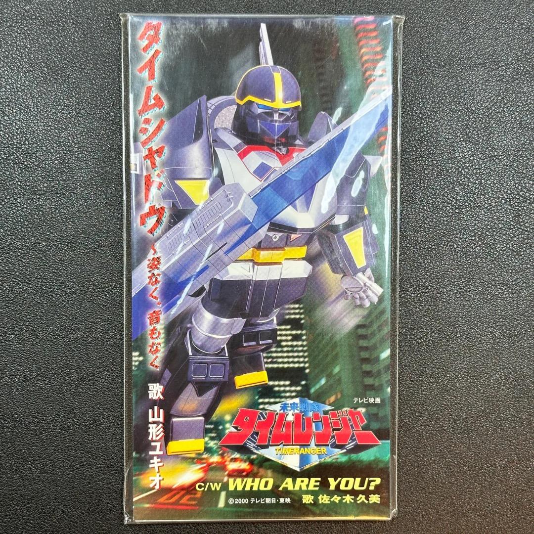 8cm cd 未来戦隊タイムレンジャー CDシングル 未開封