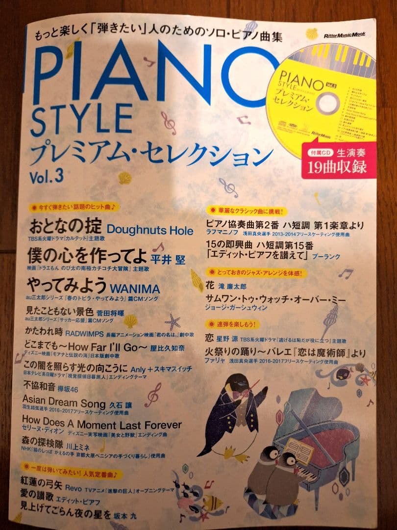 定価の6割引❕　PIANO STYLE プレミアムセレクション