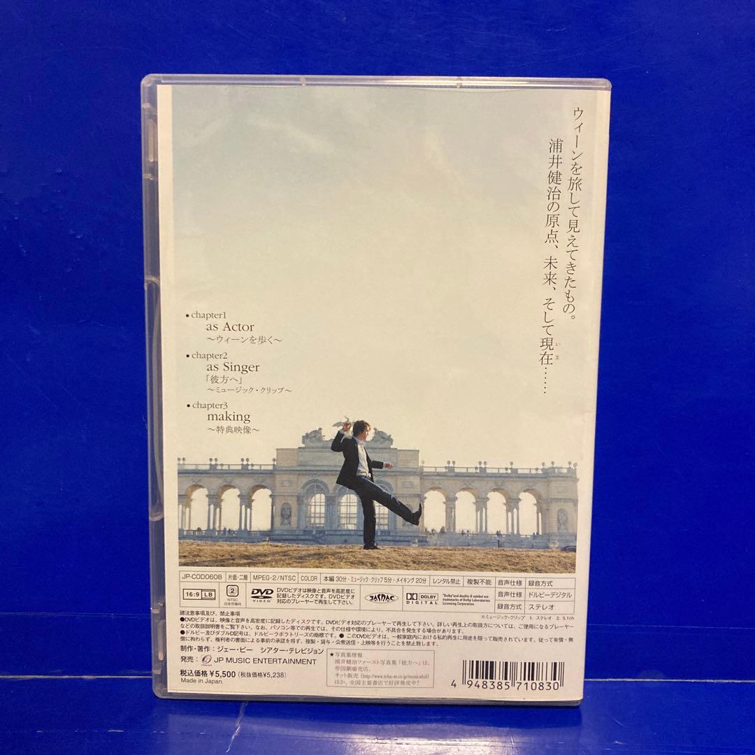 彼方へ DVD 浦井健治