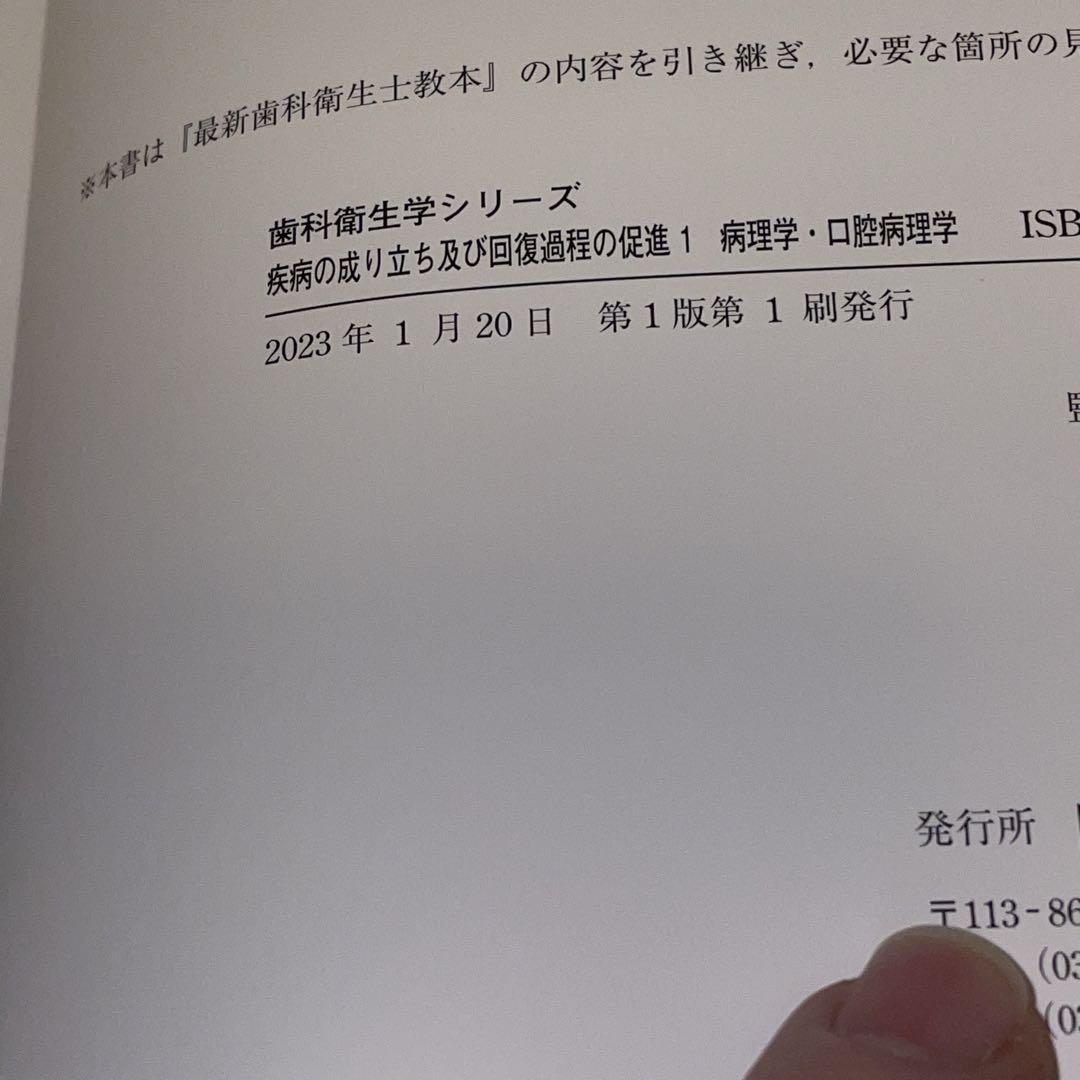 歯科衛生学シリーズ　歯科衛生士　教科書　専門学校　医歯薬出版株式会社