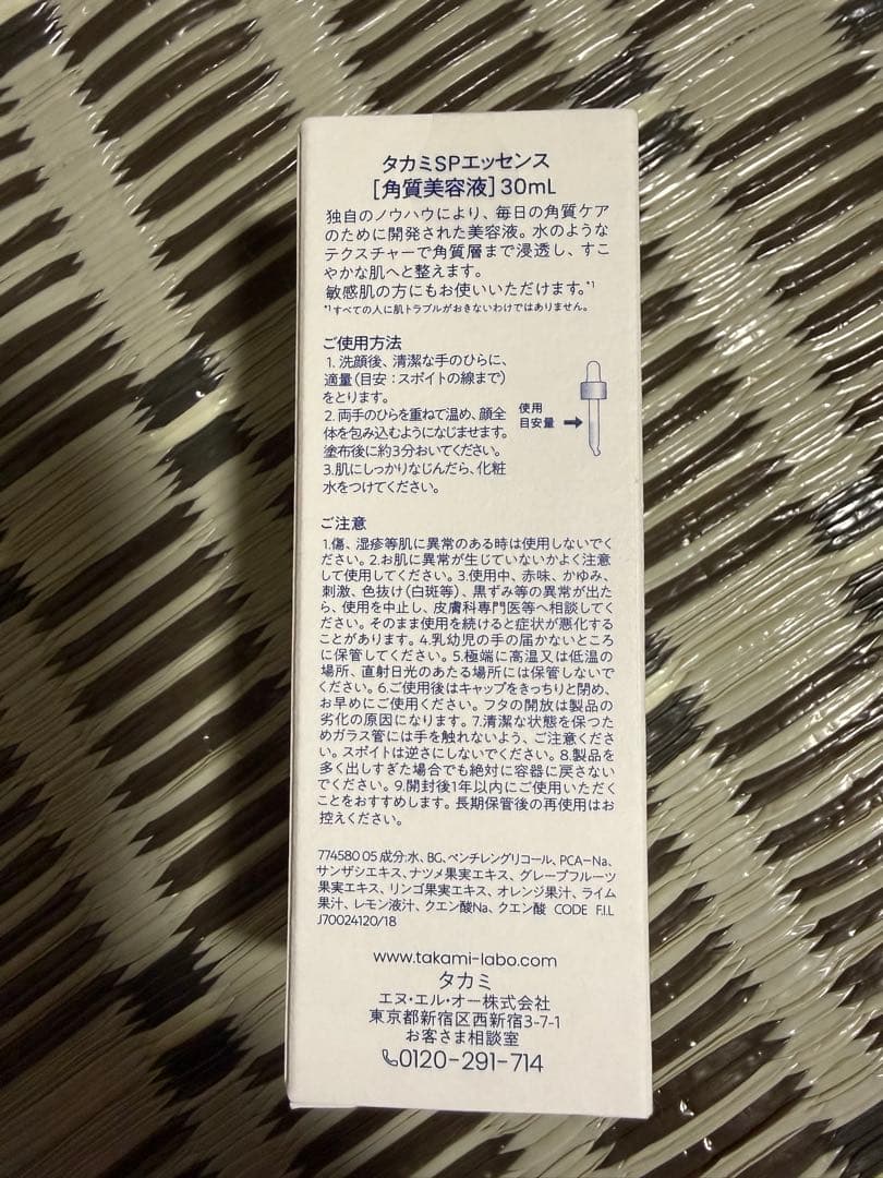 TAKAMI タカミスキンピール SPエッセンス 30ml 2個 おまけ付き