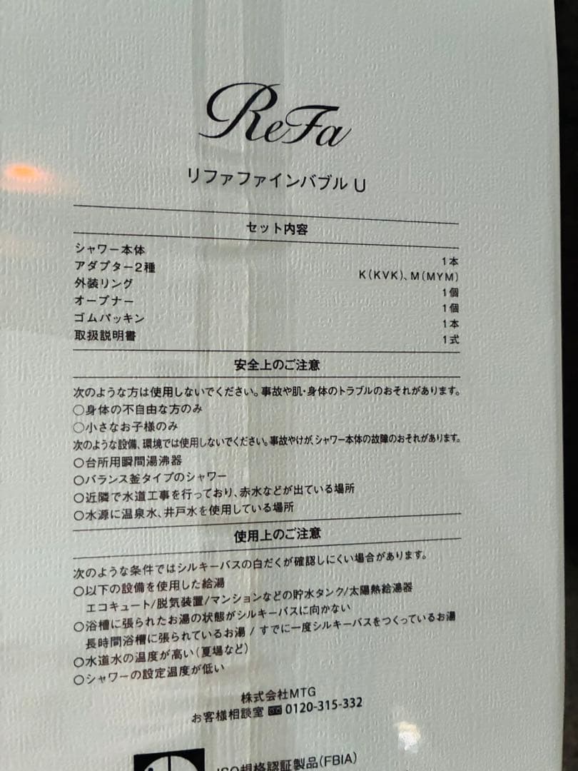限定♪ ReFa リファファインバブルＵ シャワーヘッド 新品未開封