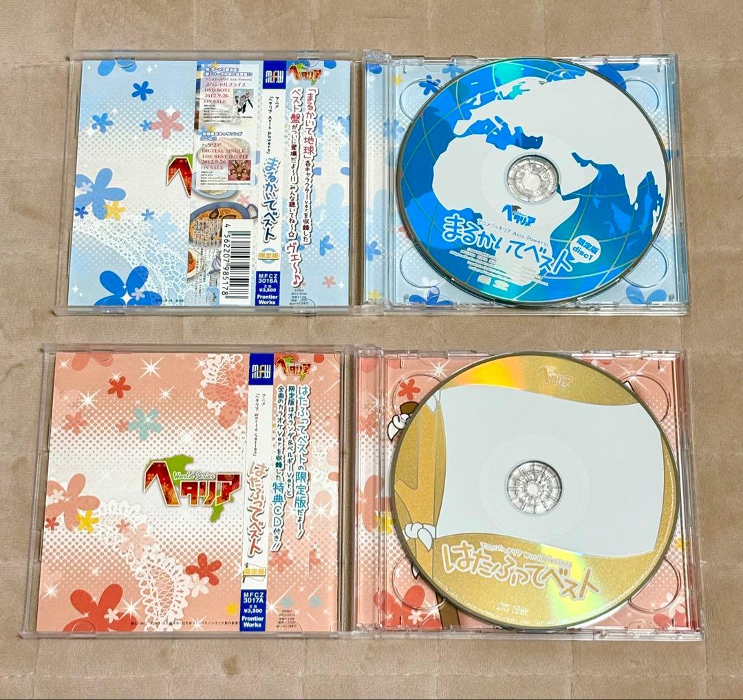 【帯付き】ヘタリア CD まるかいてベスト　はたふってベスト限定版