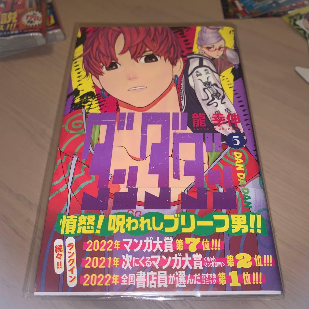 ダンダダン 全7巻 初版+ ステッカー・クリアしおり・イラストカード付き