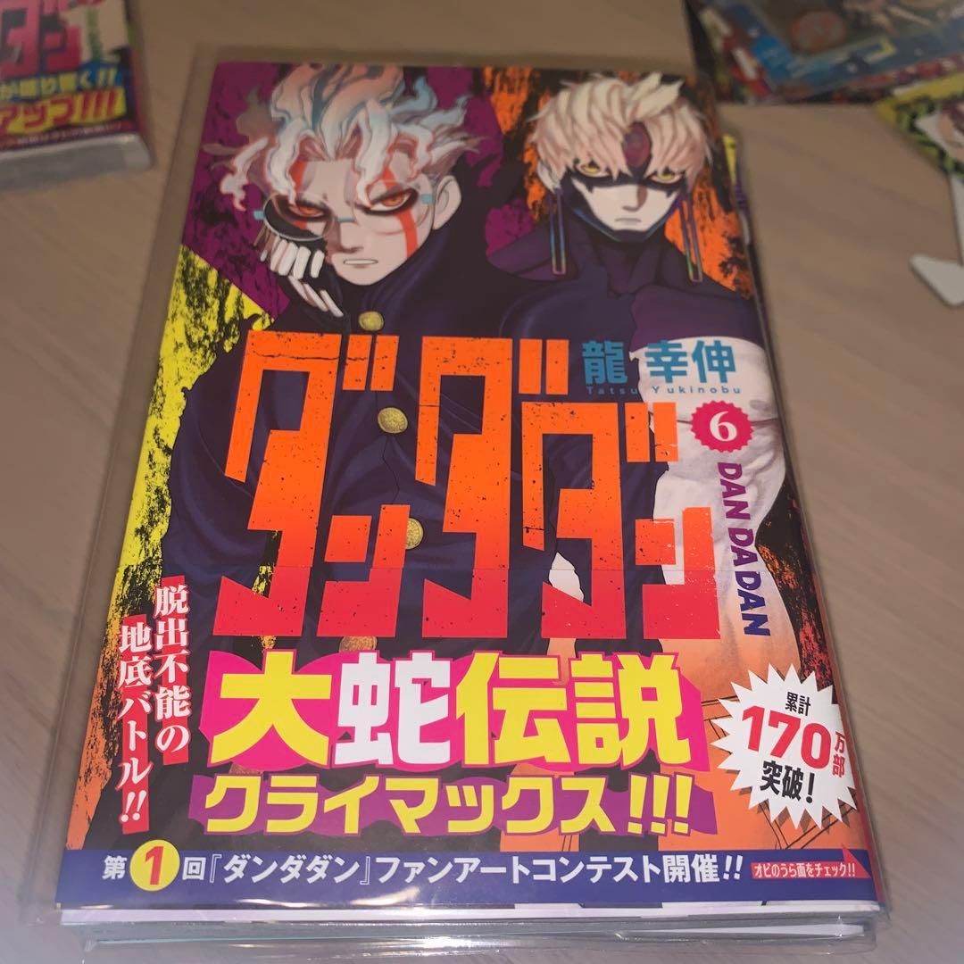 ダンダダン 全7巻 初版+ ステッカー・クリアしおり・イラストカード付き
