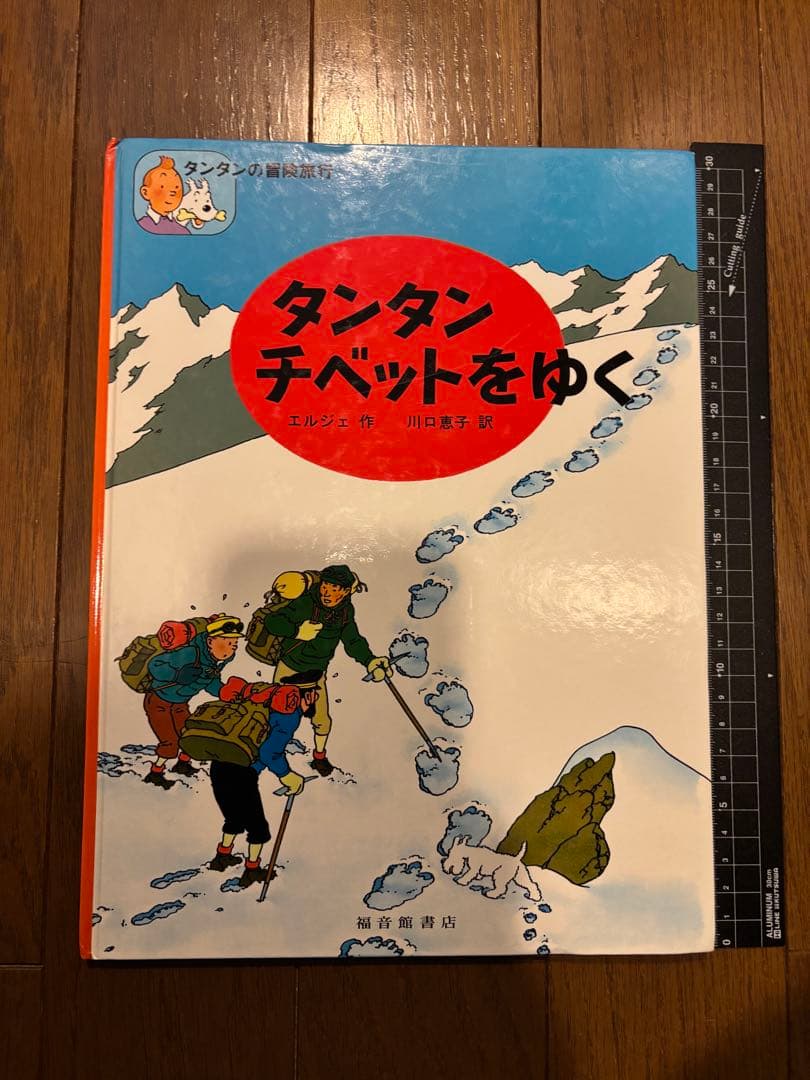 タンタンの冒険旅行 絵本シリーズ15巻セット