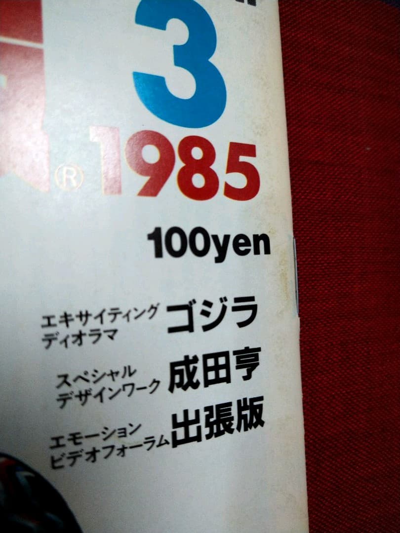 模型情報　1984年7月〜1985年3月