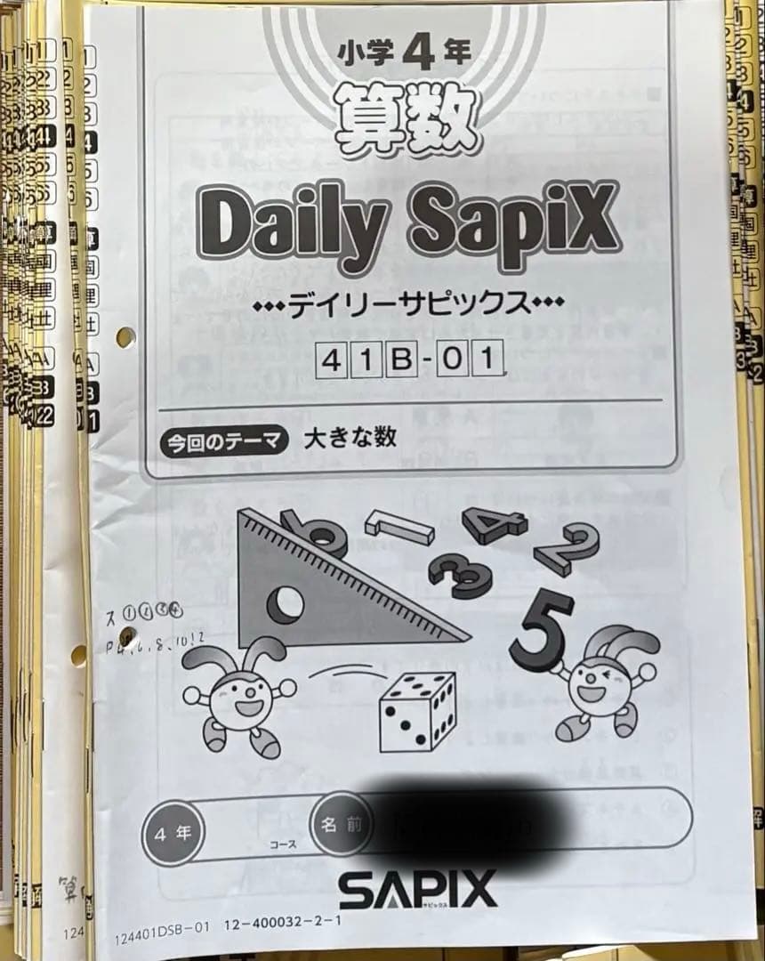2024年　SAPIX サピックス 4年生 算数テキスト