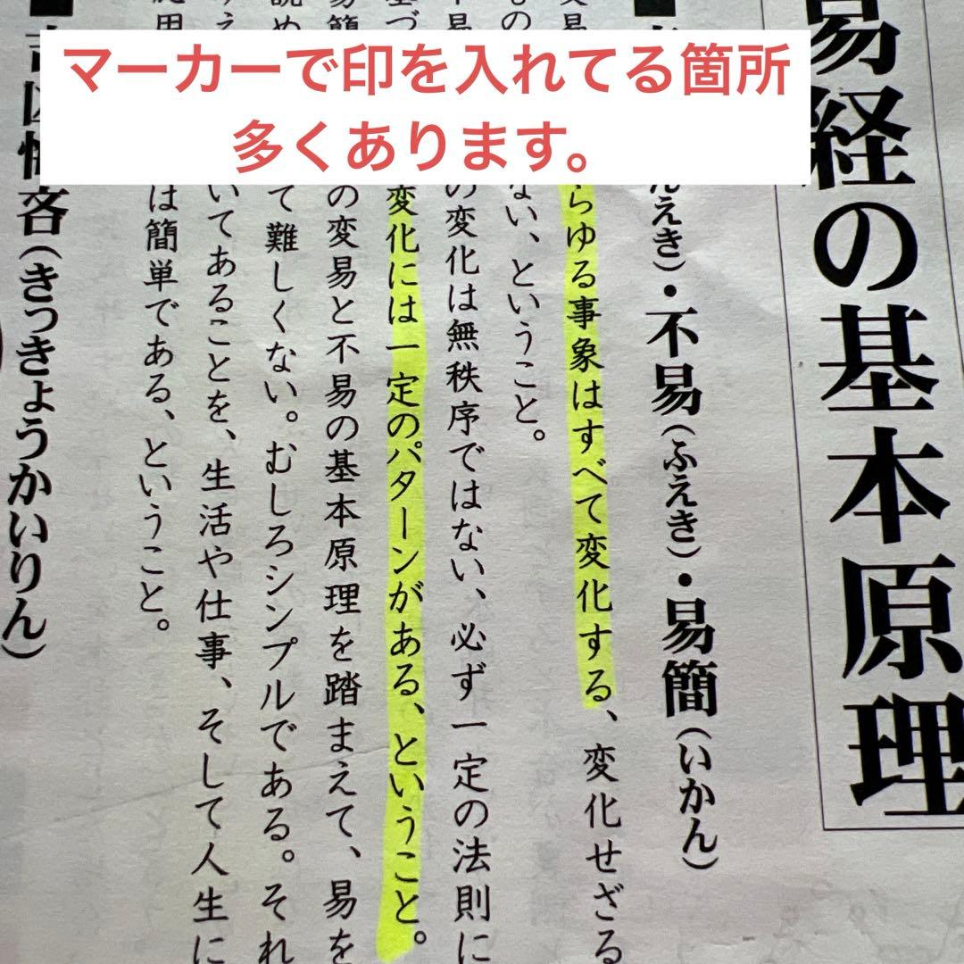 易占・易経入門　改訂版　DVD9枚解説付き