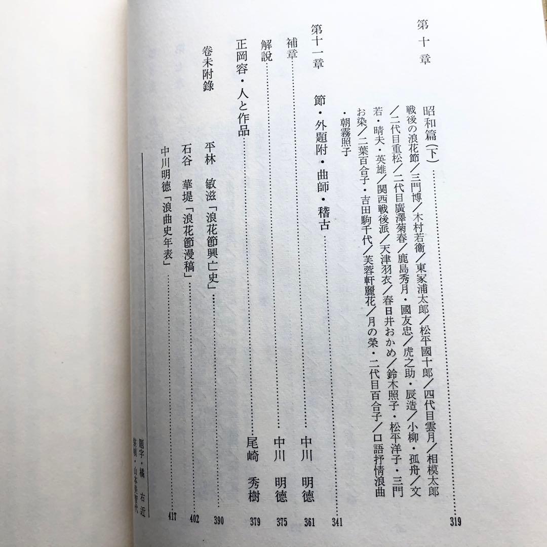正岡容 著「日本浪曲史」1968年 南北社