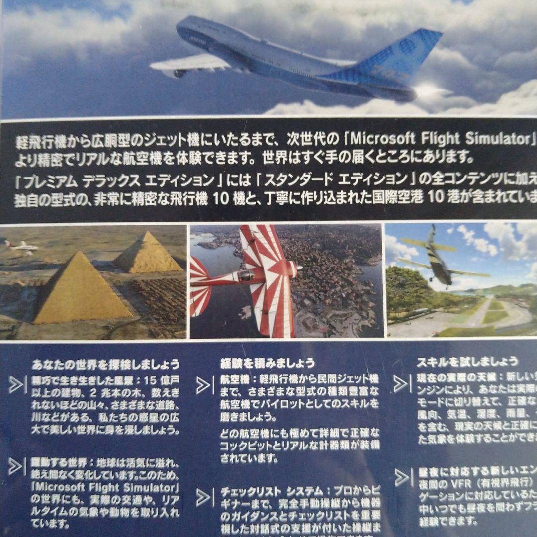 その他 Flight Simulator premium deluxe