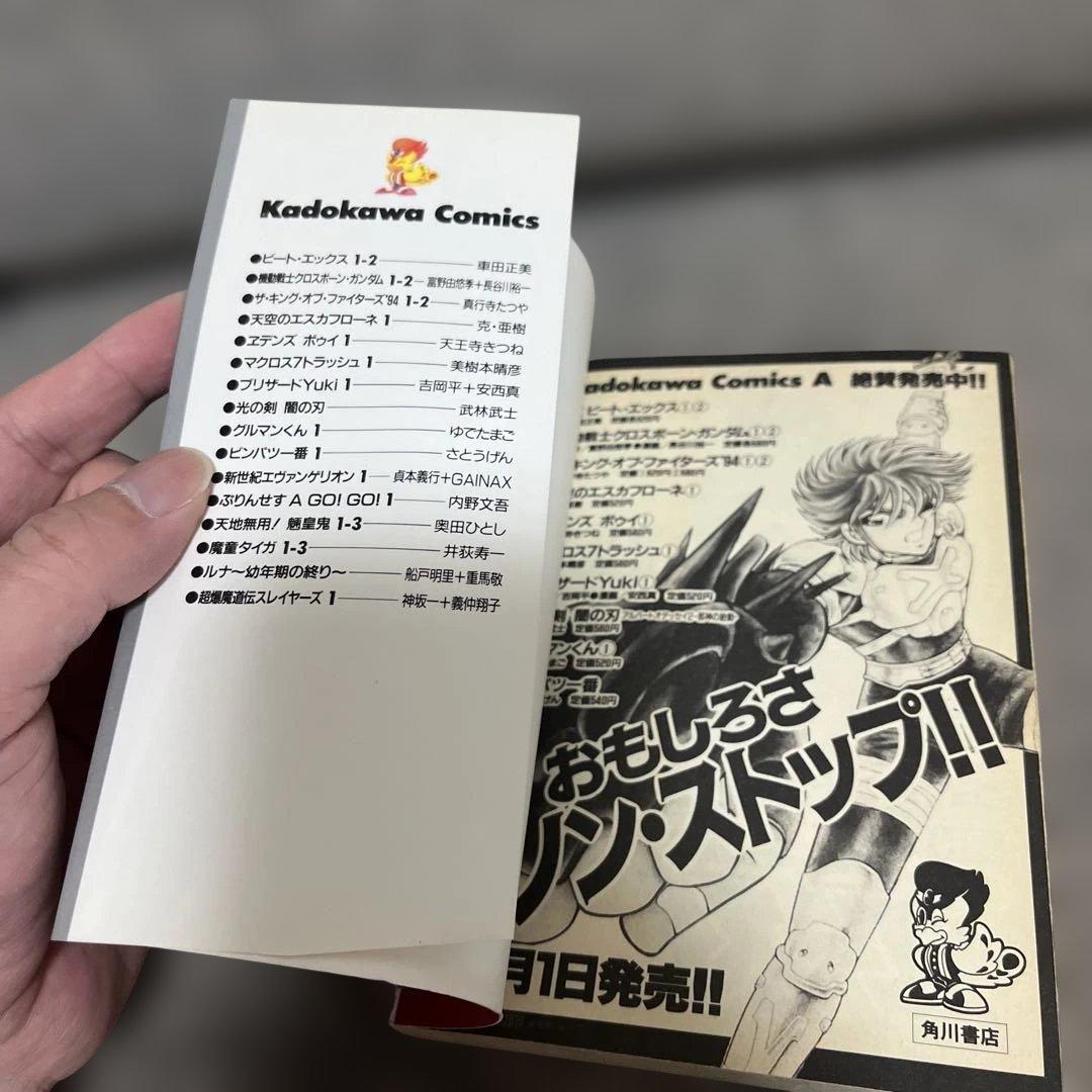 新世紀 エヴァンゲリオン 1巻 初版