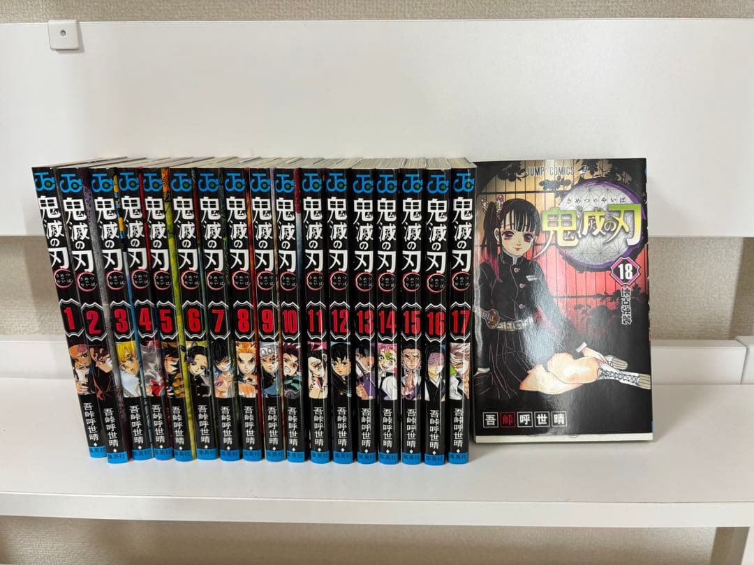 鬼滅の刃 1〜20巻セット（全23巻）状態良し