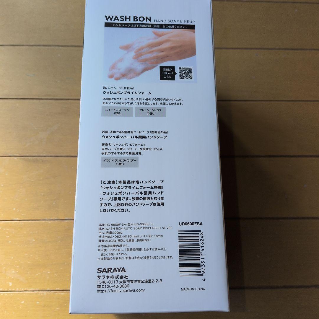 SARAYA WASH BON オートソープディスペンサー 【新品未使用】
