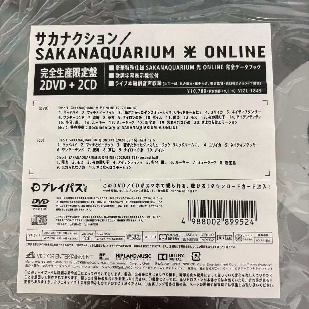 SAKANAQUARIUM 光ONLINE2DVD+2CD+データブック完全生産