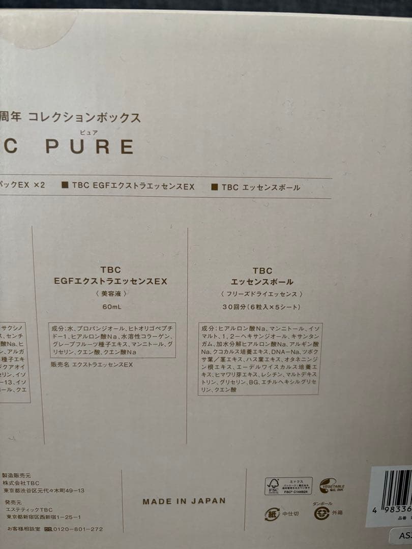 TBC PURE 50周年コレクションボックス