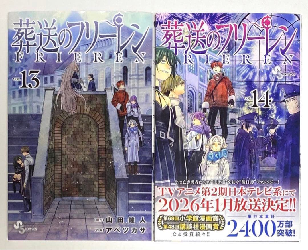 葬送のフリーレン 既刊全巻セット　1〜14巻