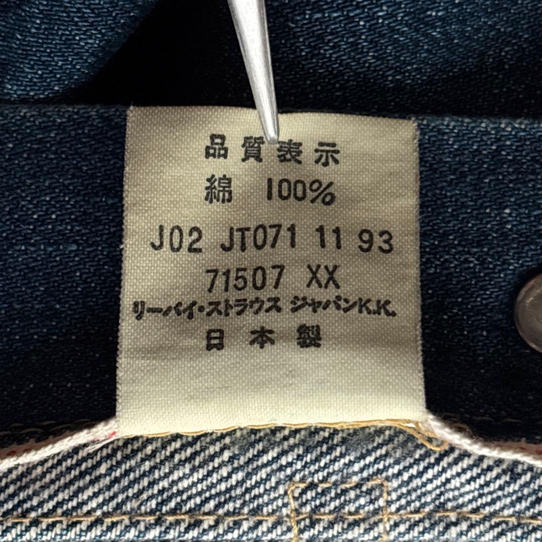 90's■Levi's 【40】90's 70507 2nd デニムジャケット