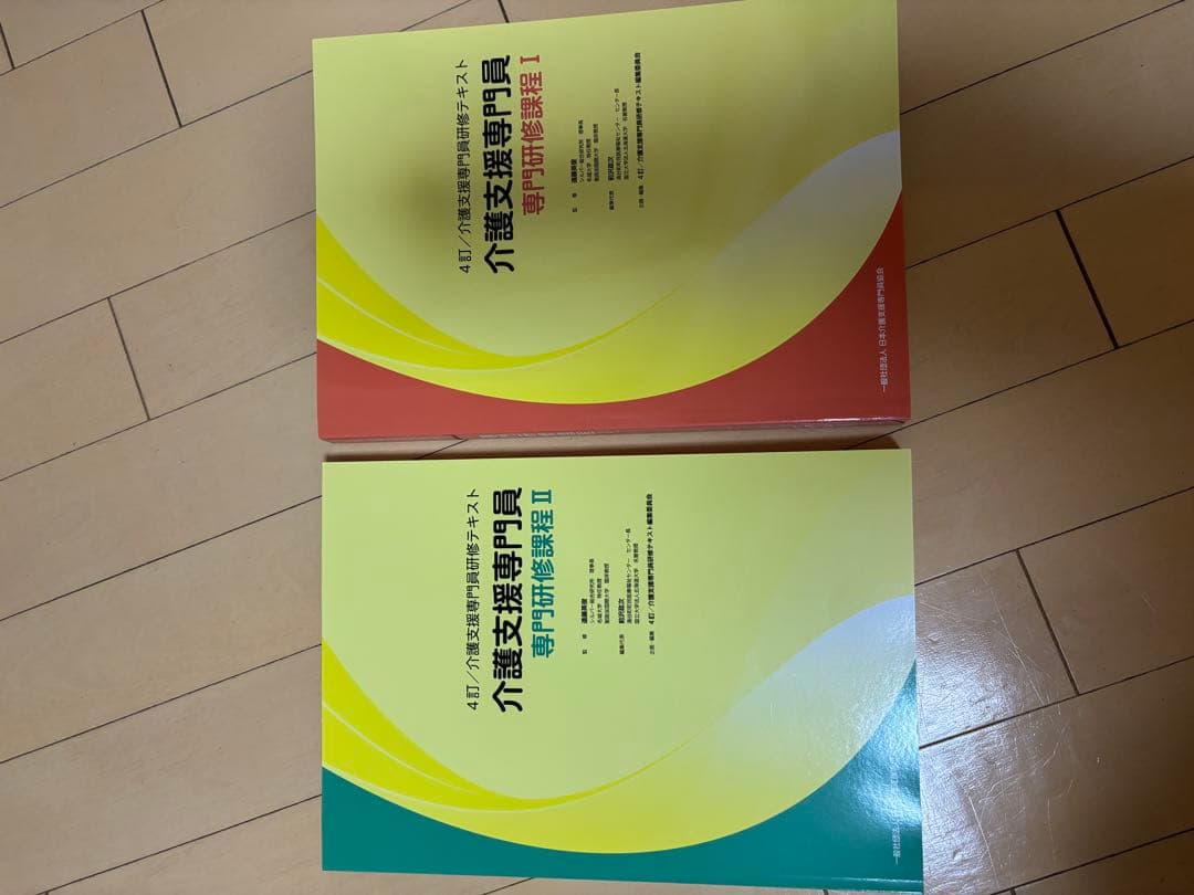 介護支援専門員研修テキスト Ⅰ・Ⅱ セット