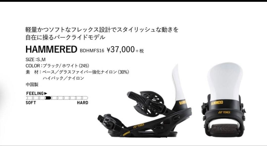 ヨネックス　スノーボード　ビンディング