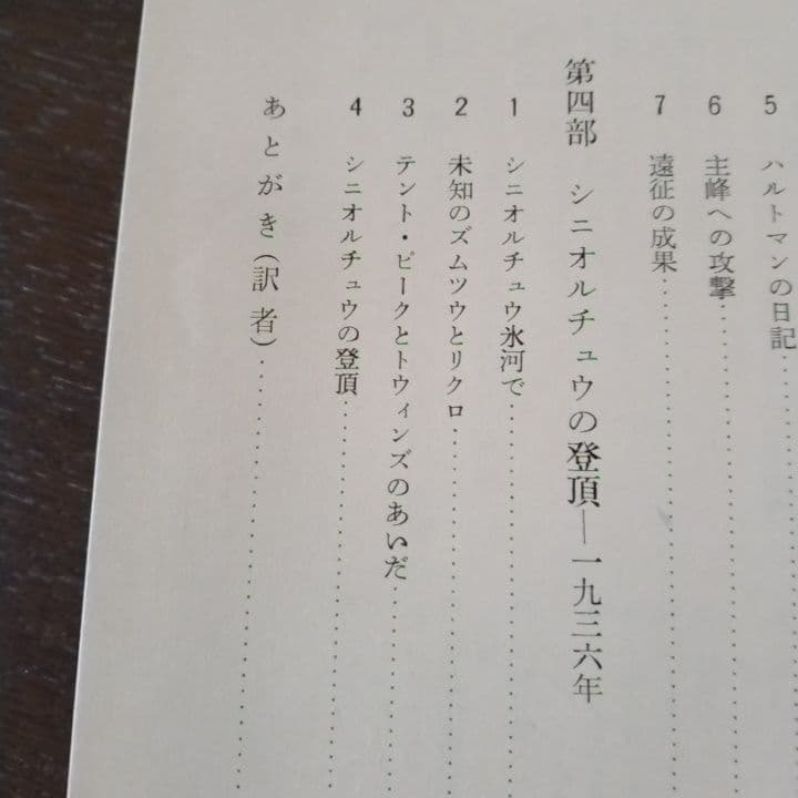 カンチェンジュンガをめざして