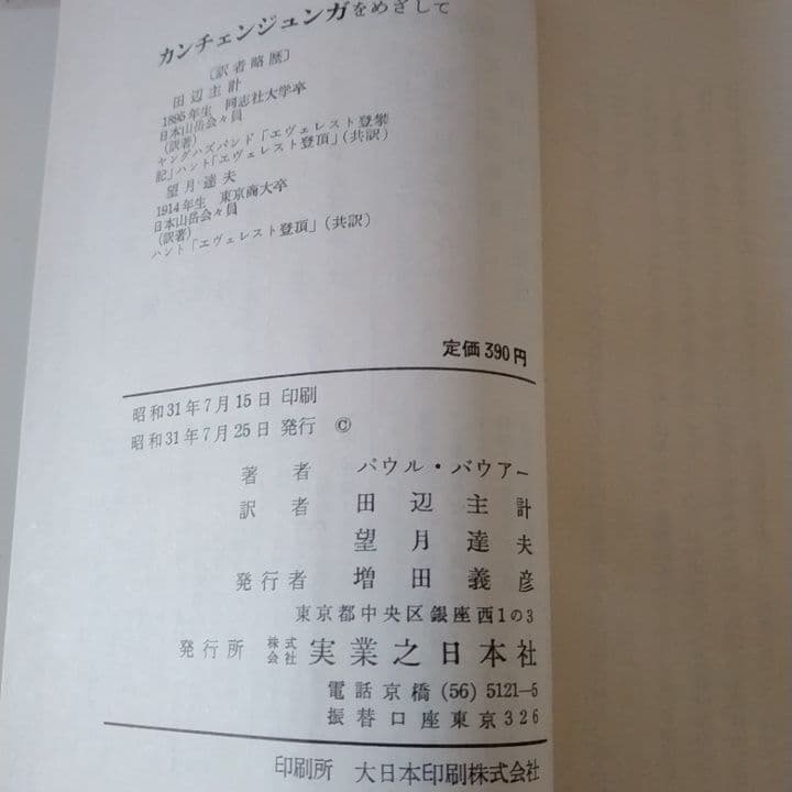 カンチェンジュンガをめざして